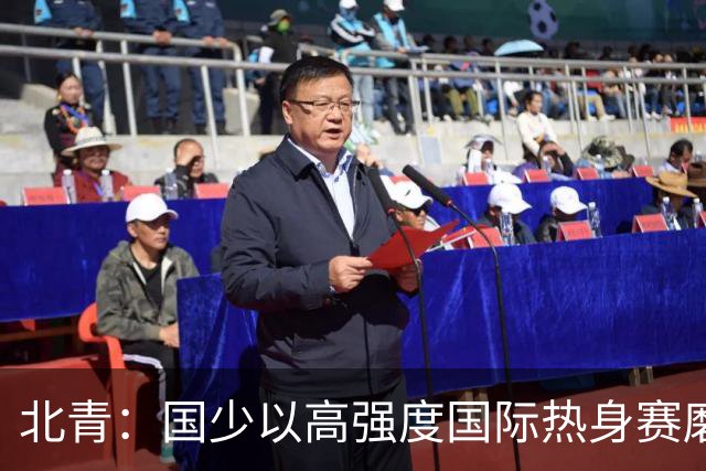 北青：国少以高强度国际热身赛磨合阵容，全力备战U17世界杯